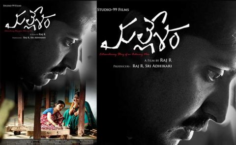 Mallesham-First-Look-480x295