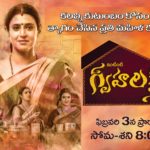 Gruha Lakshmi Serial