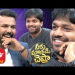 meeku matrame chepthanu